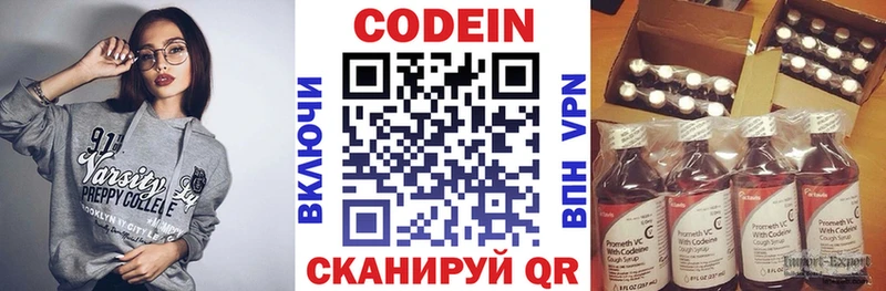 сколько стоит  Нариманов  Codein Purple Drank 